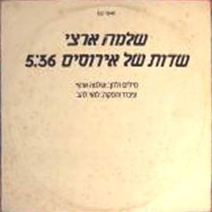 Album cover art for "Sadot Shel Irusim - שדות של אירוסים" by Shlomo Artzi - שלמה ארצי