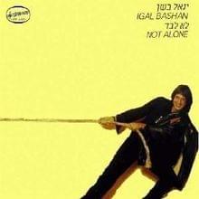 Album cover art for "Ba Elaich - בא אלייך" by Yigal Bashan - יגאל בשן