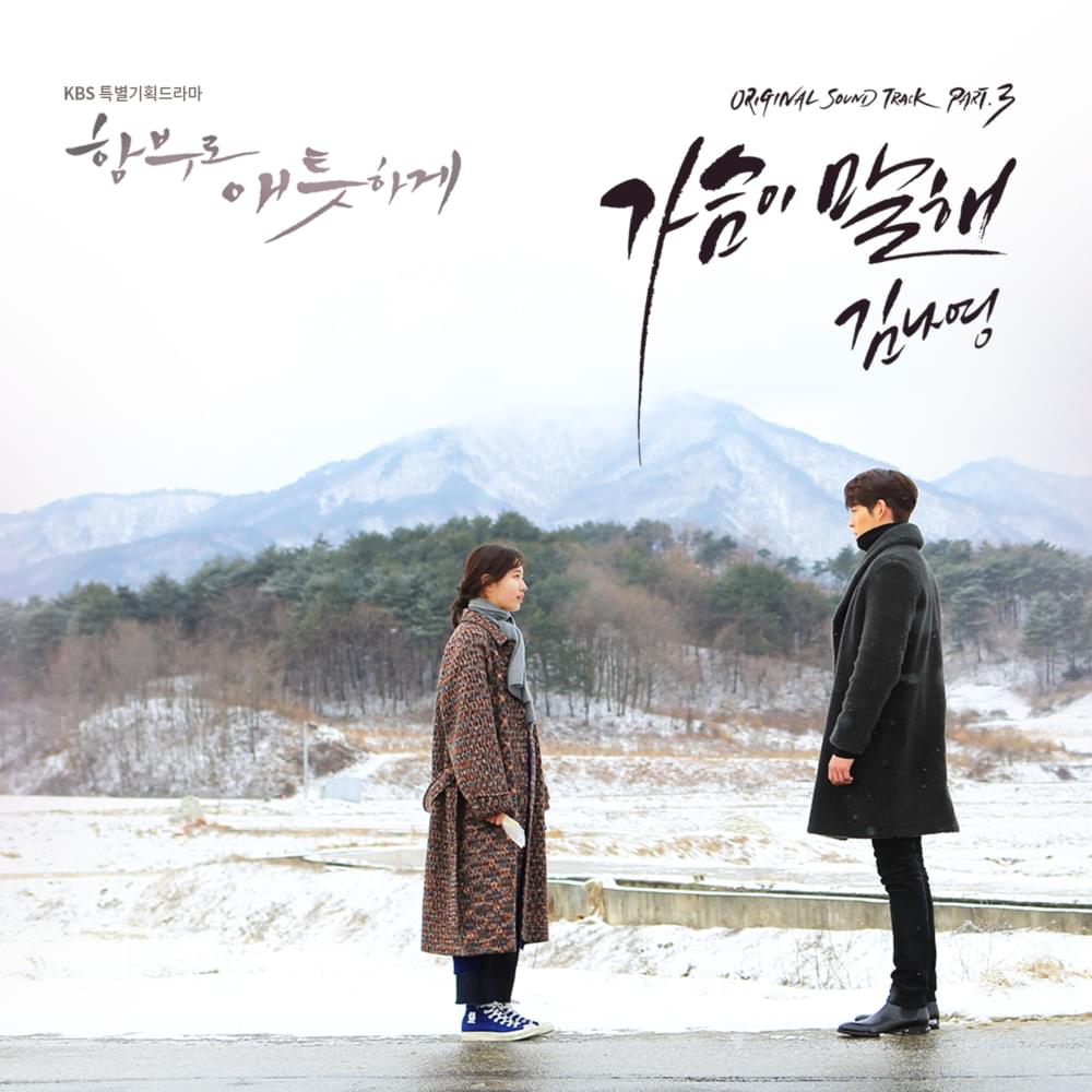Album cover art for "가슴이 말해 (Say Goodbye) [Instrumental]" by Kim Na Young (김나영)