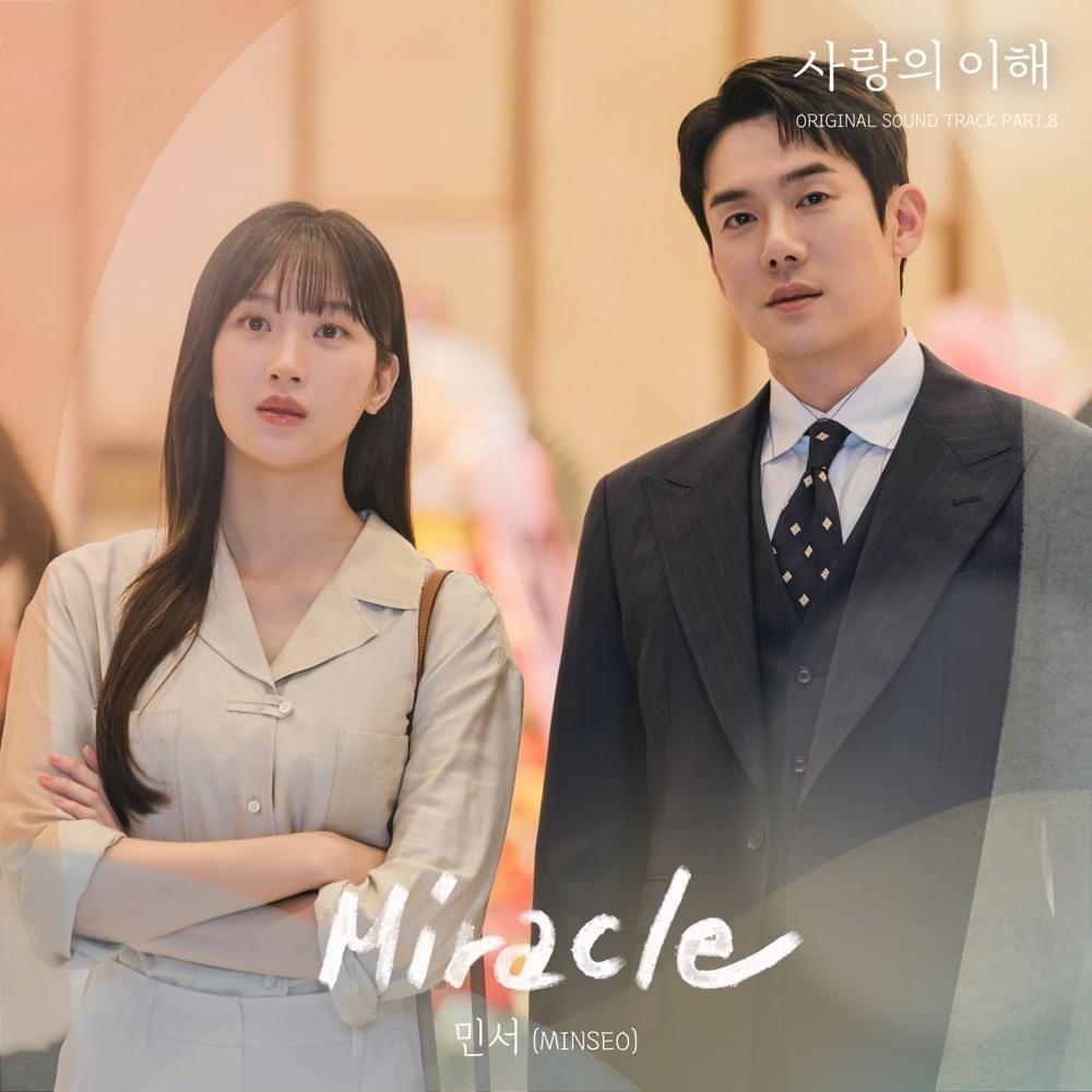 Album cover art for "Miracle" by MINSEO (민서)