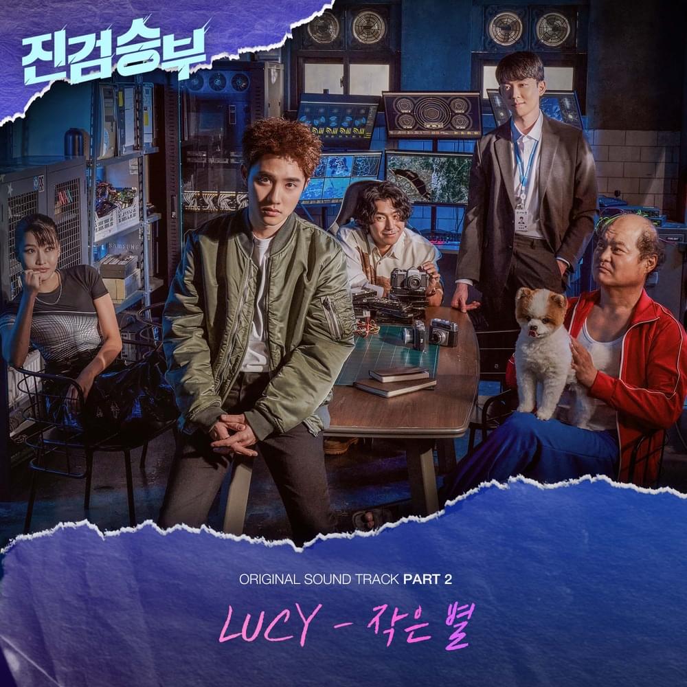 Album cover art for "작은별 (Little Star) [Instrumental]" by LUCY (루시)