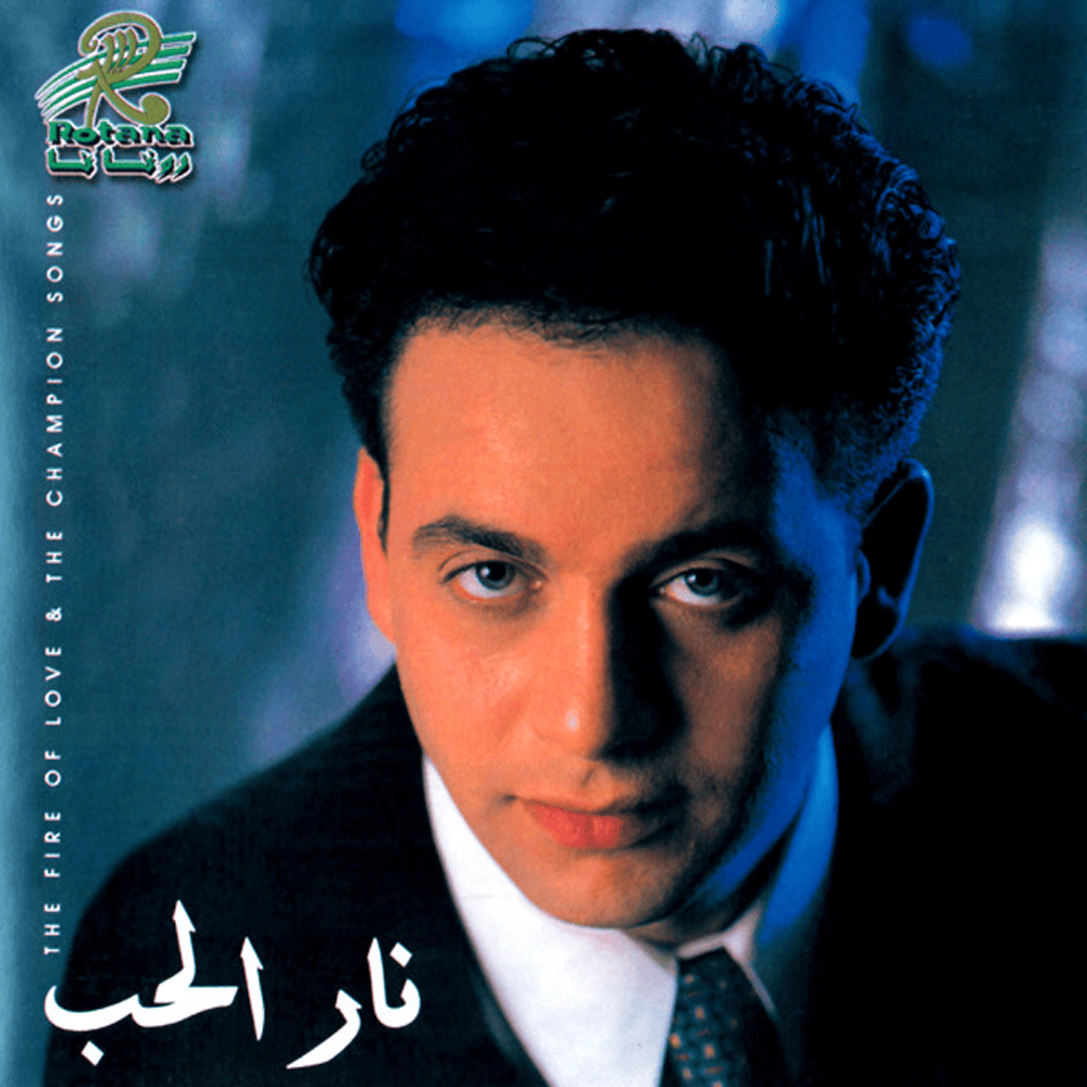 Cover image for Nar El Hob* - نار الحب