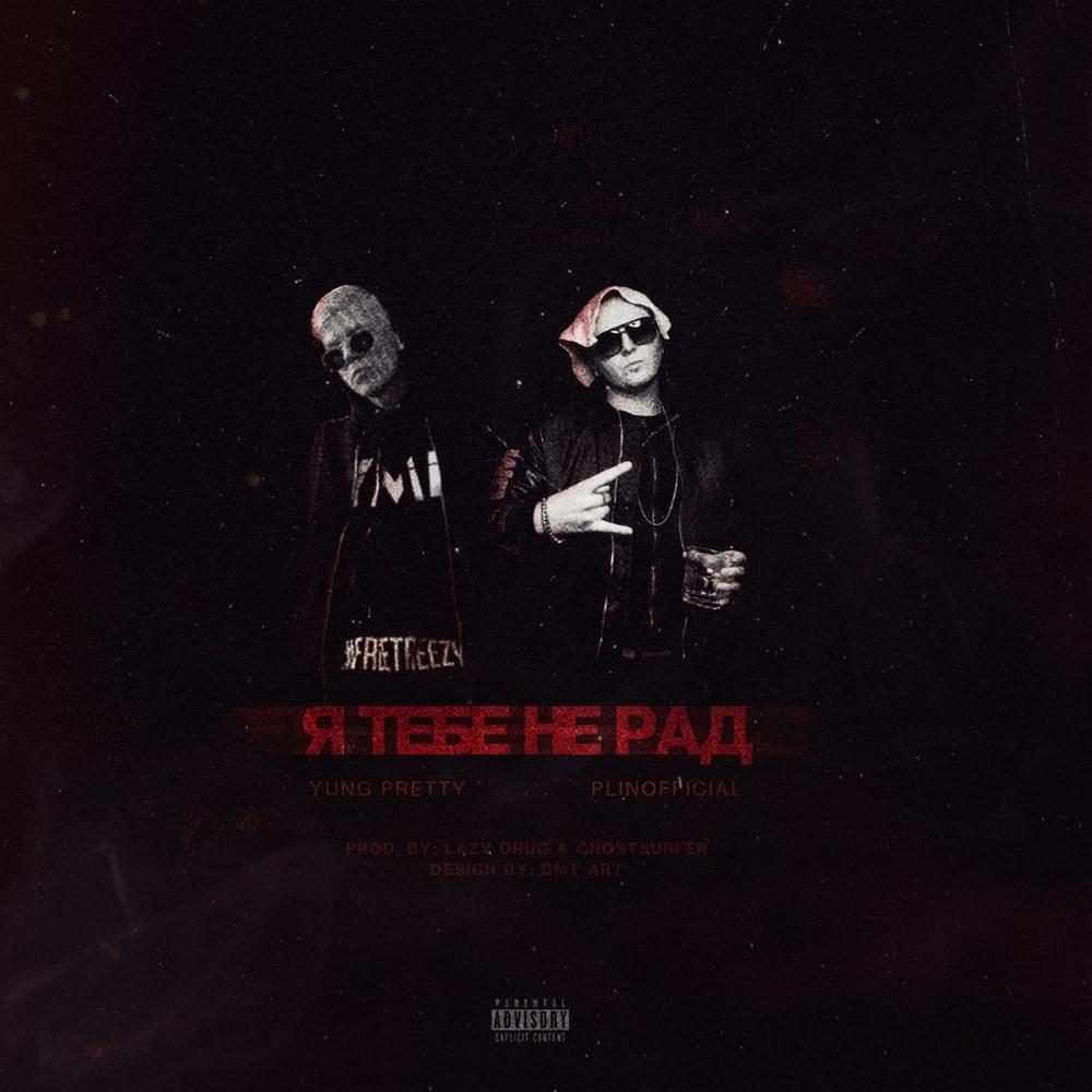 Album cover art for "Я Тебе Не Рад (I’m Not Glad To See You)" by PlinOfficial & yung pretty