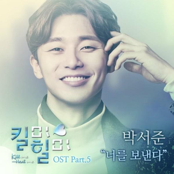 Album cover art for "너를 보낸다 (Letting You Go)" by Park Seo Joon (박서준)