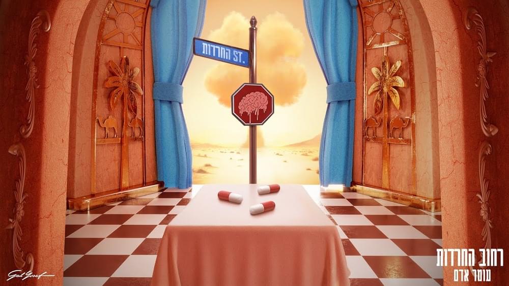 Album cover art for "Rechov Hacharadot - רחוב החרדות" by Omer Adam - עומר אדם