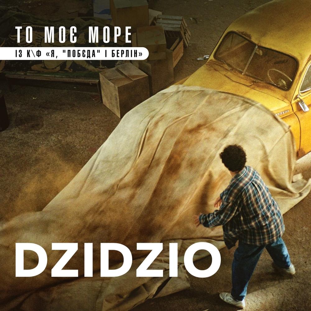 Album cover art for "То моє море - із к/ф “Я, ”Побєда” і Берлін” (That My Sea)" by DZIDZIO