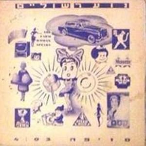 Sizifa - סיזיפה by Noar Shulaim - נוער שוליים