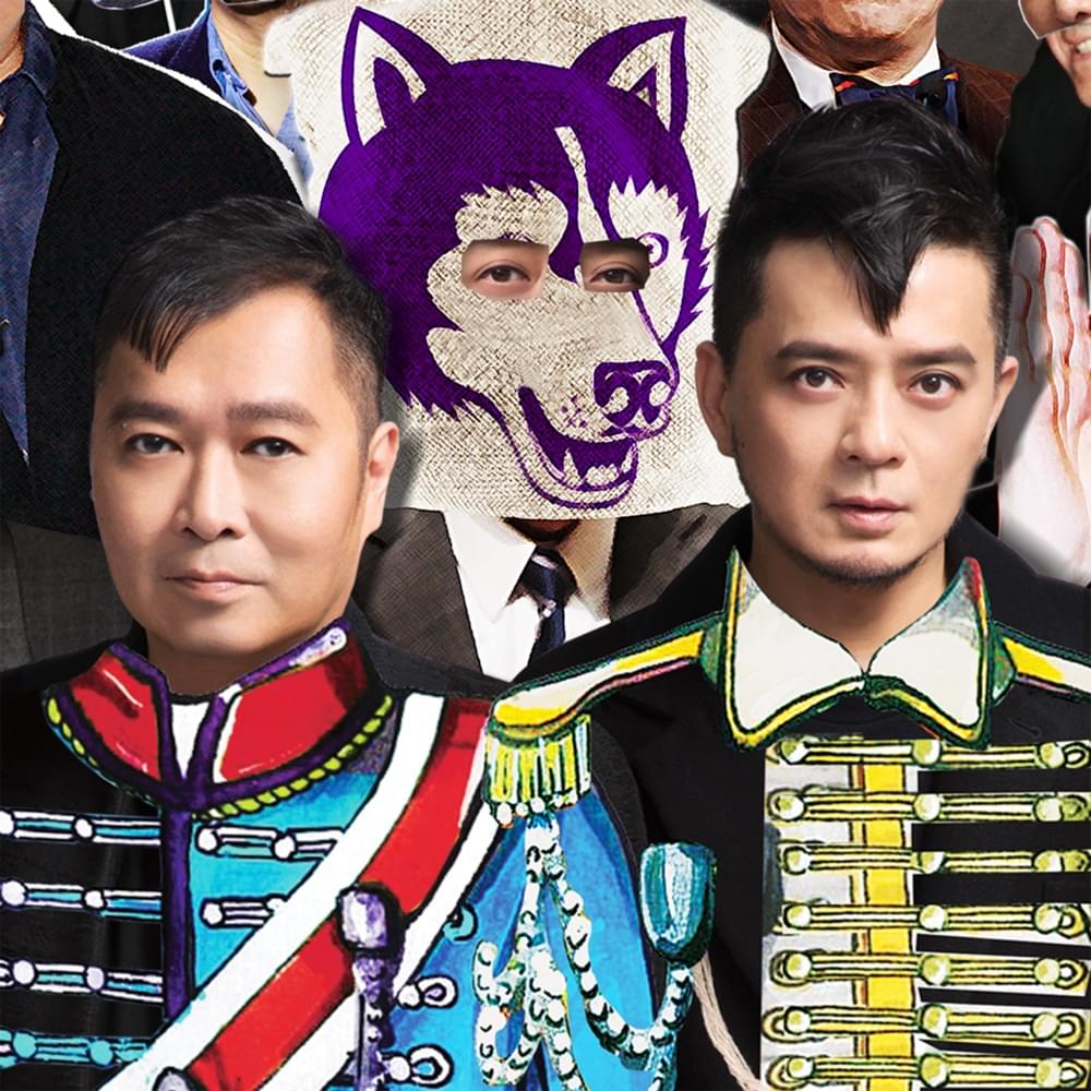 Album cover art for "排名不分先後左右忠奸 (係人定係鬼) (The Good, the Bad and the Ugly 2017)" by 達明一派 (Tat Ming Pair)