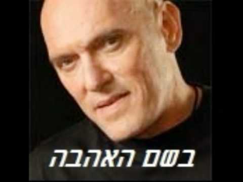 Album cover art for "Beshem Ha’ahava - בשם האהבה" by Shlomi Shabat - שלומי שבת