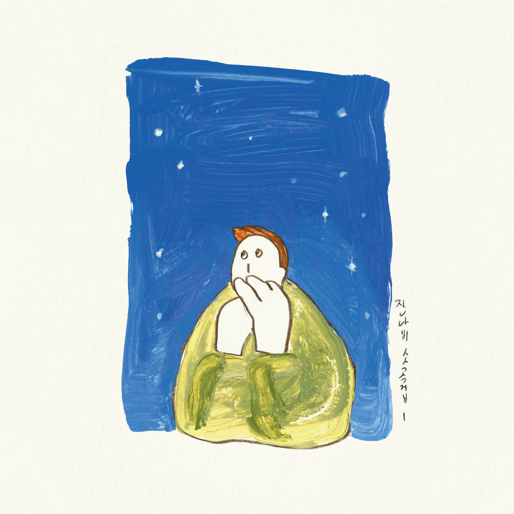 가을밤에 든 생각 (A Thought on an Autumn Night) by JANNABI (잔나비)