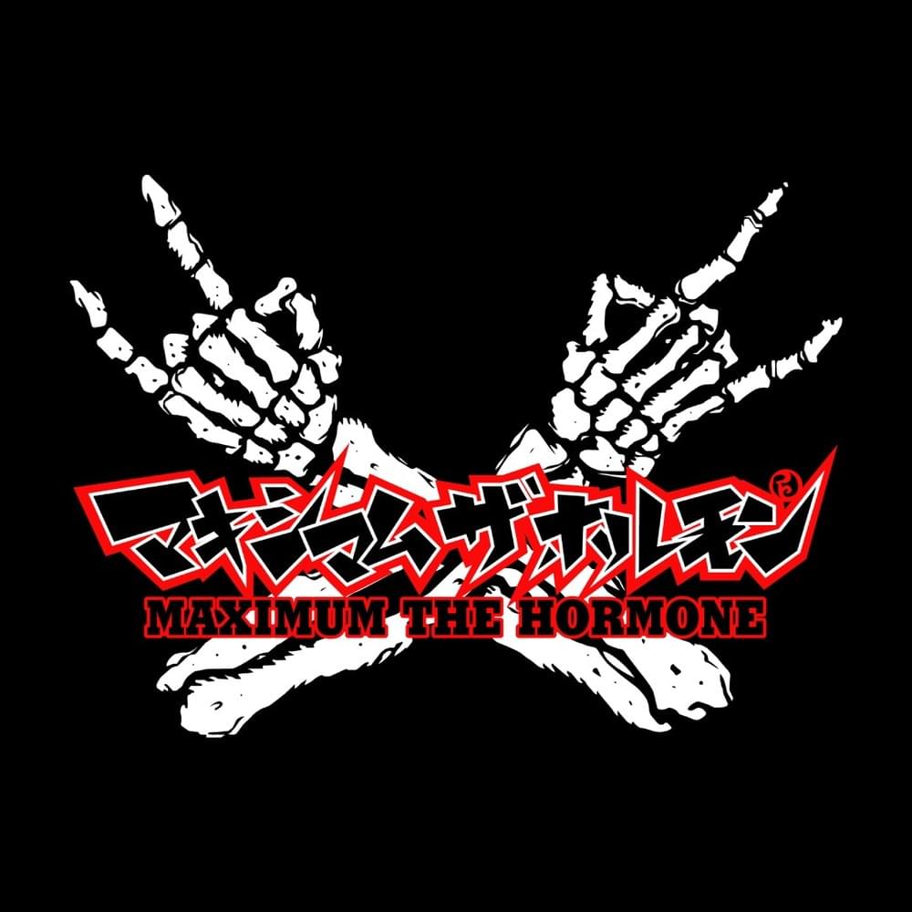 Cover image for マキシマム ザ ホルモン (MAXIMUM THE HORMONE)