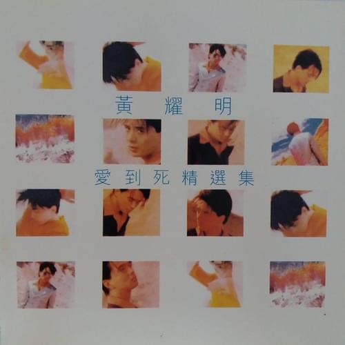 Cover image for 愛到死精選集 (Love Unto Death Collection)