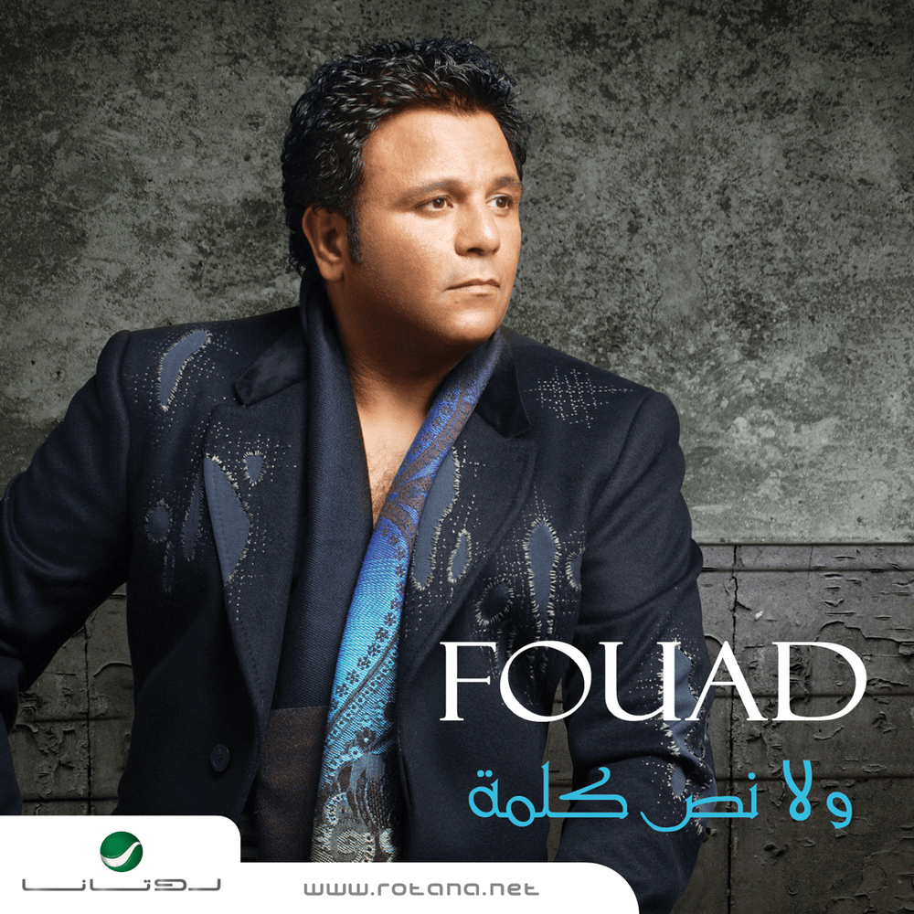 Tamini Alieak - طمني عليك by Mohamed Fouad - محمد فؤاد
