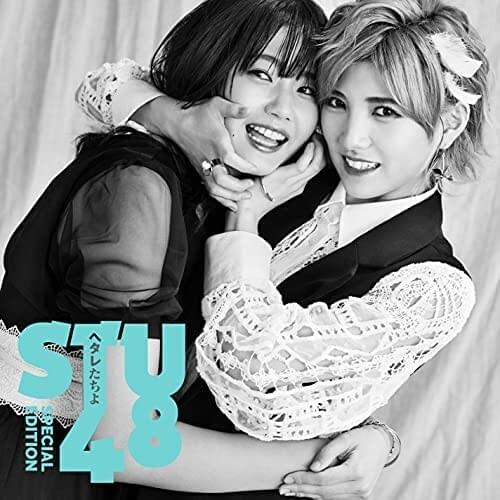 Cover image for ヘタレたちよ (Hetaretachi yo) - Special Edition