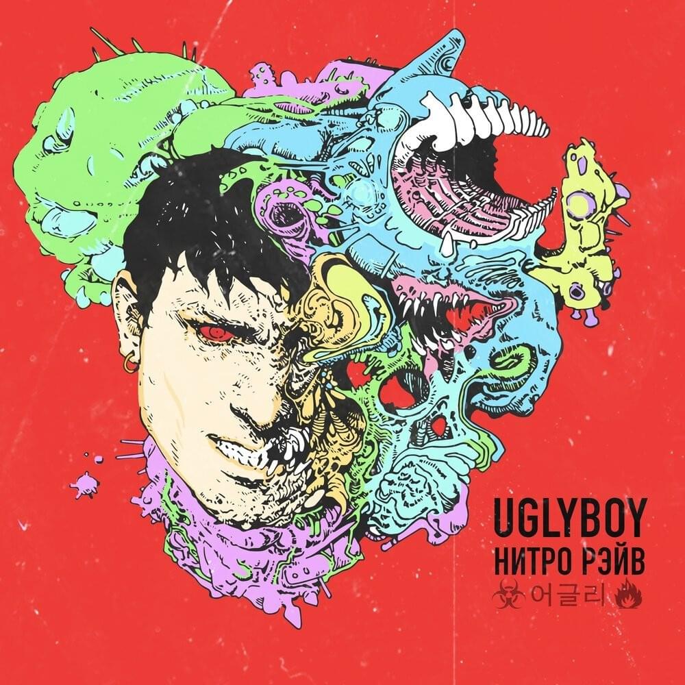 ТИК ТОК (TIK TOK) by UGLYBOY (RUS)