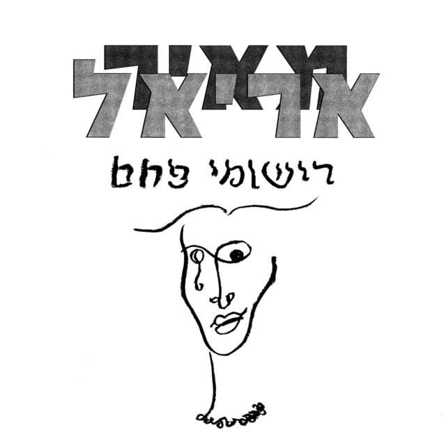 Cover image for Rishumei Peham - רישומי פחם