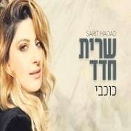 Album cover art for "Kochavi - כוכבי" by Sarit Hadad - שרית חדד