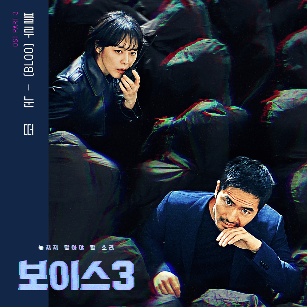 Album cover art for "눈 떠 (Open Your Eyes)" by BLOO (블루)