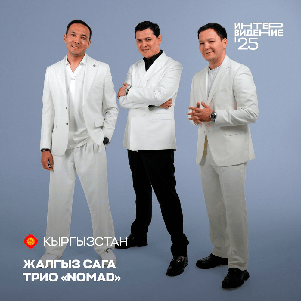Album cover art for "Жалгыз сага (Only you, Intervision version)" by NOMAD (KYZ)
