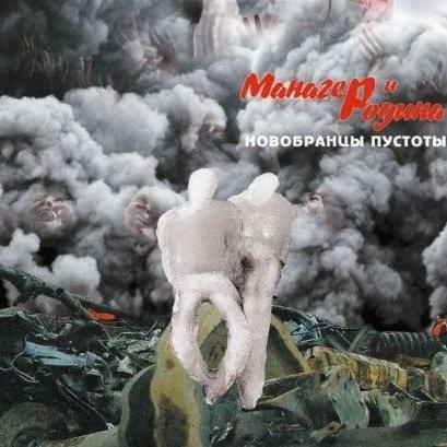 Cover image for Новобранцы пустоты (The recruits of void)