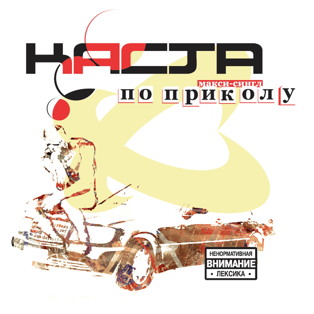 Номерок (Number) by Каста (Kasta)