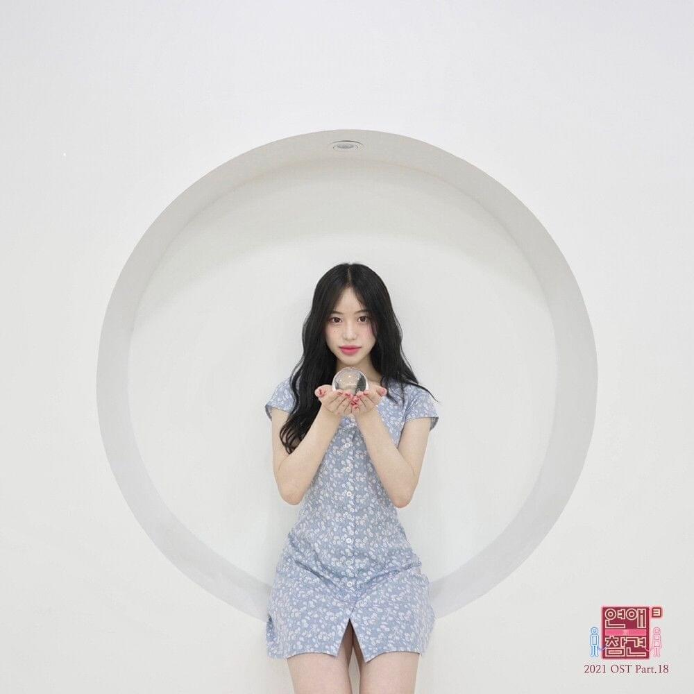 Cover image for 연애의 참견 2021 OST (Love Interference 2021 Original Television Soundtrack) Part. 18