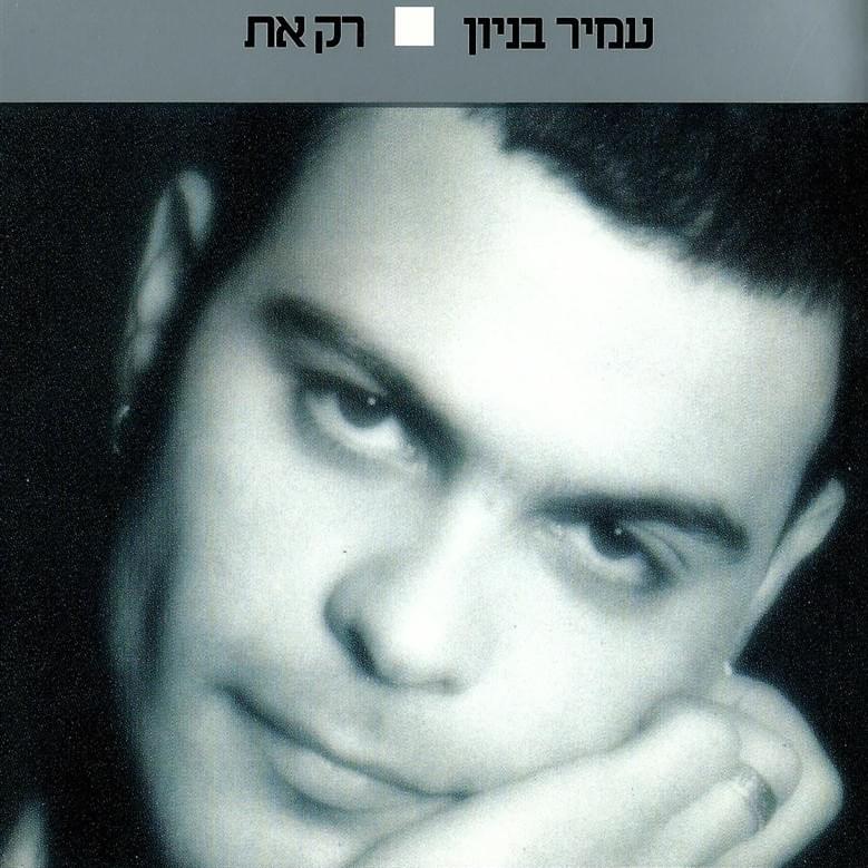 Cover image for Rak At - רק את