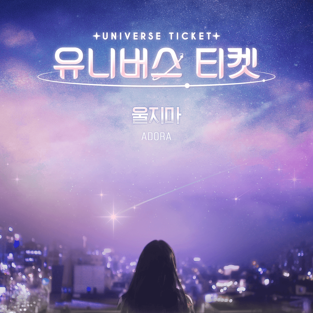 울지마 (I’m Here For You) (Instrumental) by ADORA
