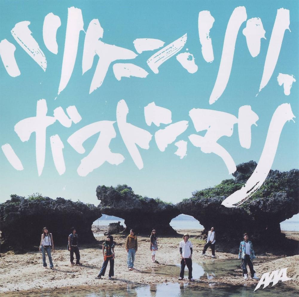 Album cover art for "ハリケーン・リリ、ボストン・マリ (Hurricane Lili, Boston Mari)" by AAA (JPN)