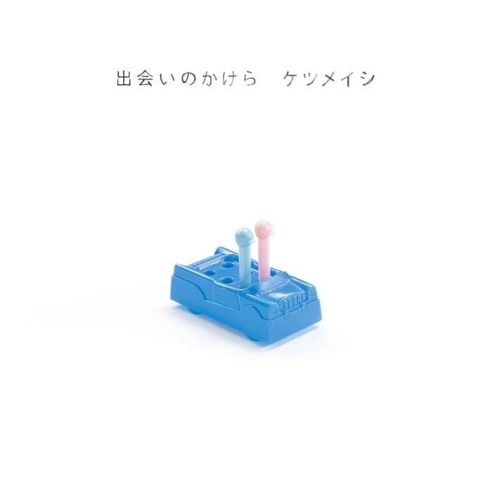 Album cover art for "出会いのかけら (Deai no Kakera)" by ケツメイシ (Ketsumeishi)