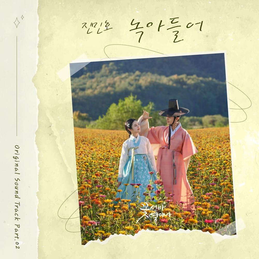 Album cover art for "녹아들어 (Melting)" by Jin Min Ho (진민호)