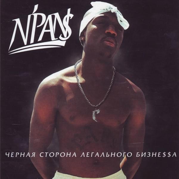 Cover image for Чёрная сторона Легального Бизне$$а (Black Side of Legal Business)