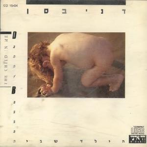 Cover image for Hayeled Shebi - הילד שבי