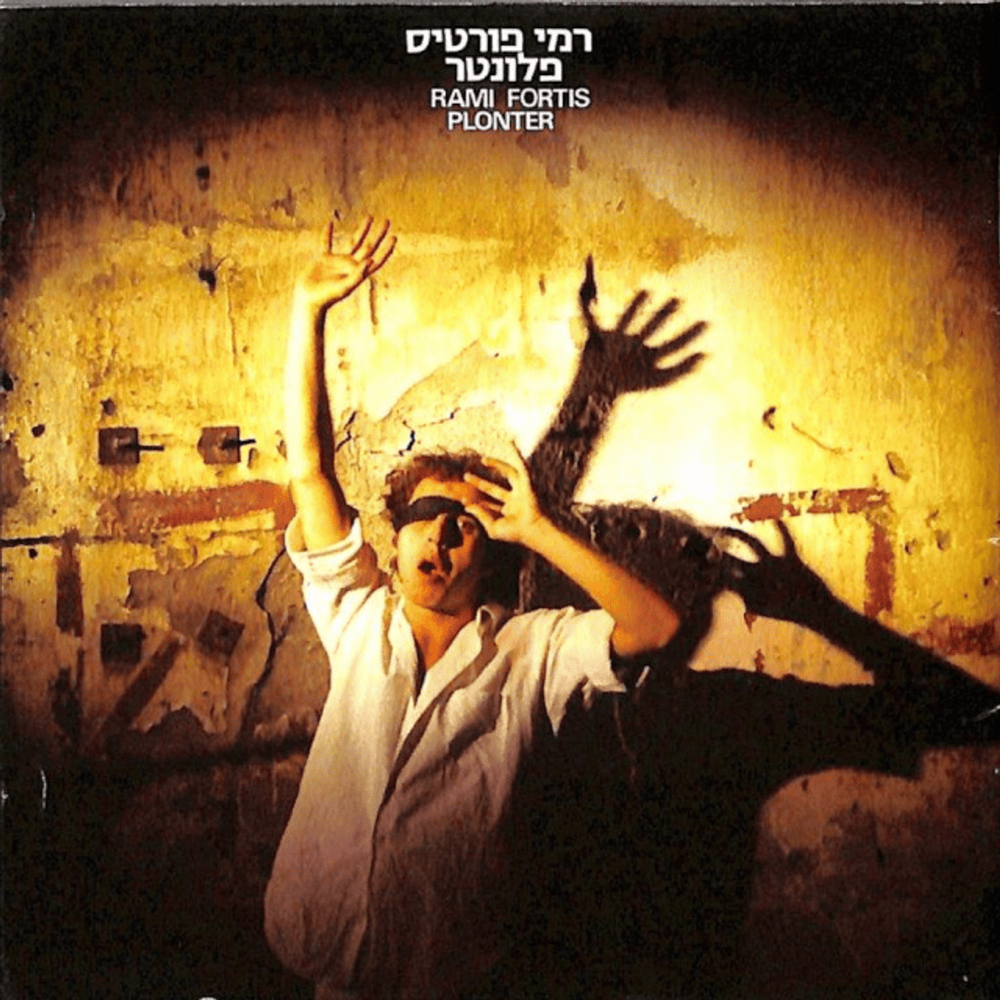 Album cover art for "Red Me’al Masach Hatelevizya Sheli - רד מעל מסך הטלוויזיה שלי" by Rami Fortis - רמי פורטיס