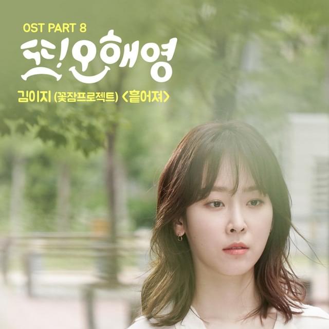 흩어져 (Scattered) (Instrumental) by EZ Kim (김이지)