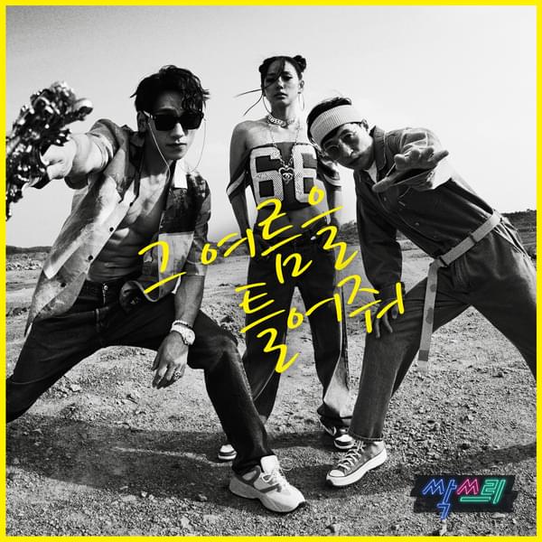 Album cover art for "그 여름을 틀어줘 (Play That Summer)" by SSAK3 (싹쓰리)