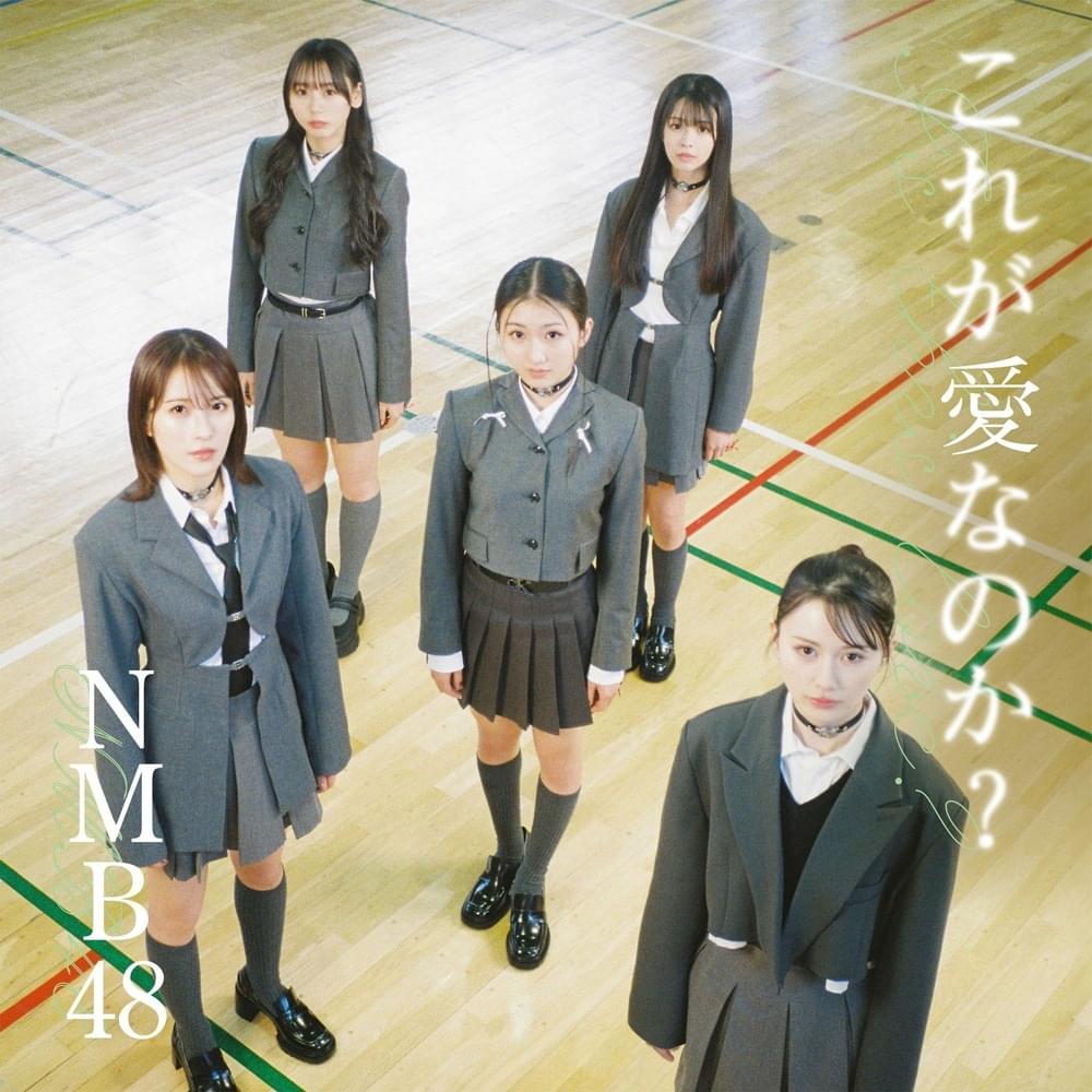 Cover image for これが愛なのか? (Kore ga Ai na no ka?)