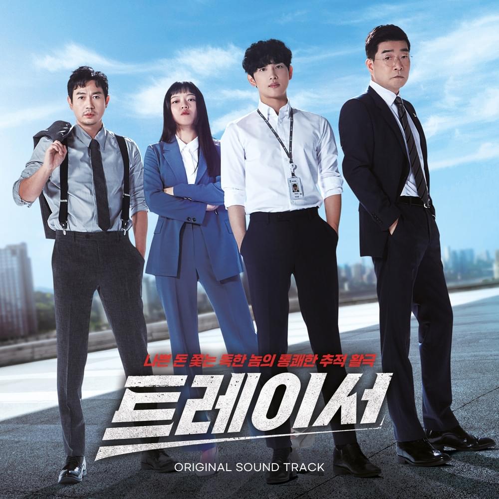 Album cover art for "Tracer" by Radio i (KOR)