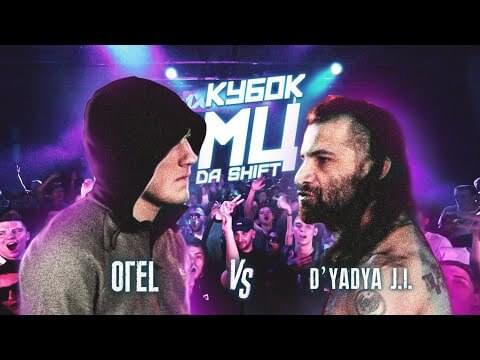 Album cover art for "14/02/21: ОГЕL vs D’YADYA J.I." by КУБОК МЦ (KBK MC) & ОГЕL (Ogel) & D’YADYA J.I.