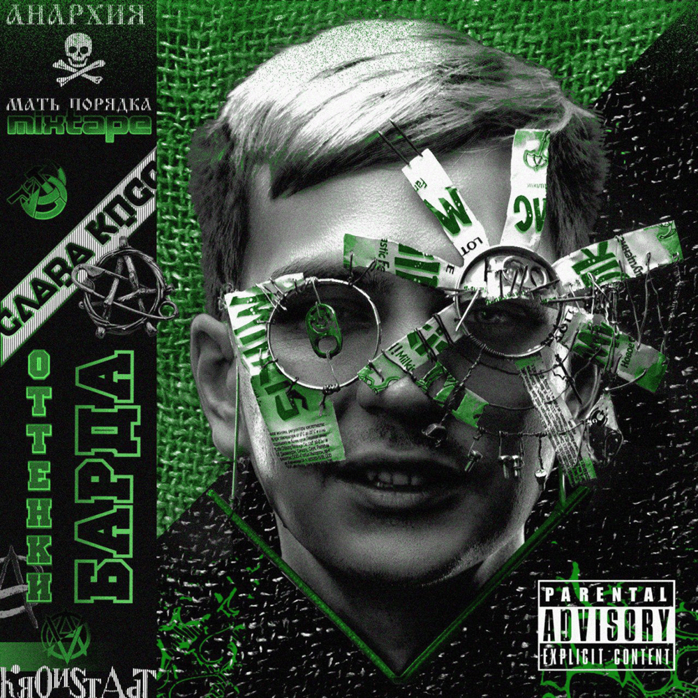 Album cover art for "TOYOTA CRESTA" by Слава КПСС (Slava KPSS)