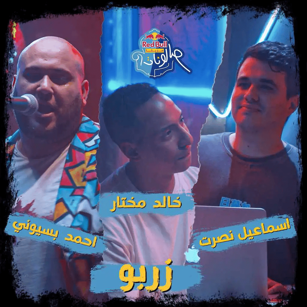 Album cover art for "Zerbo - زربو" by Ismail Nosrat - إسماعيل نصرت
