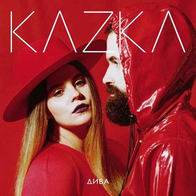 ДИВА (MIRACLES) by KAZKA