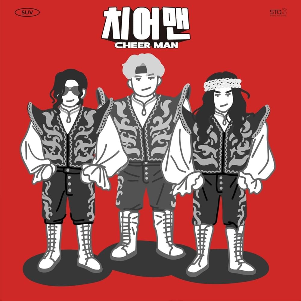 Album cover art for "치어맨 (Cheer Man)" by SUV (SHINDONG & UV)