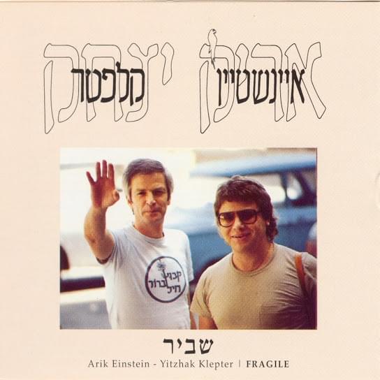 Cover image for Shavir - שביר