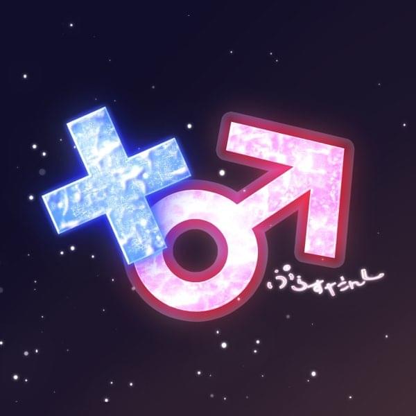 Album cover art for "+♂ (Plus Boy)" by Giga & 鏡音レン (Kagamine Len)