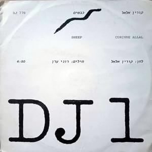 Album cover art for "Kvasim - כבשים" by Corinne Allal - קורין אלאל