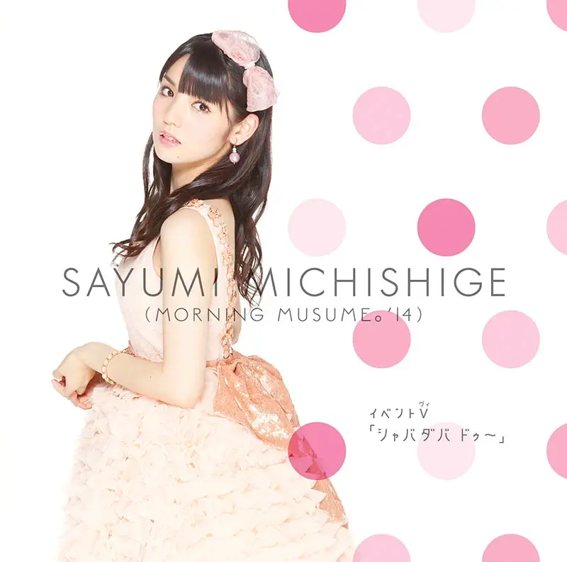 Album cover art for "シャバダバ ドゥ~ (Shabadabadoo)" by 道重さゆみ (Sayumi Michishige)