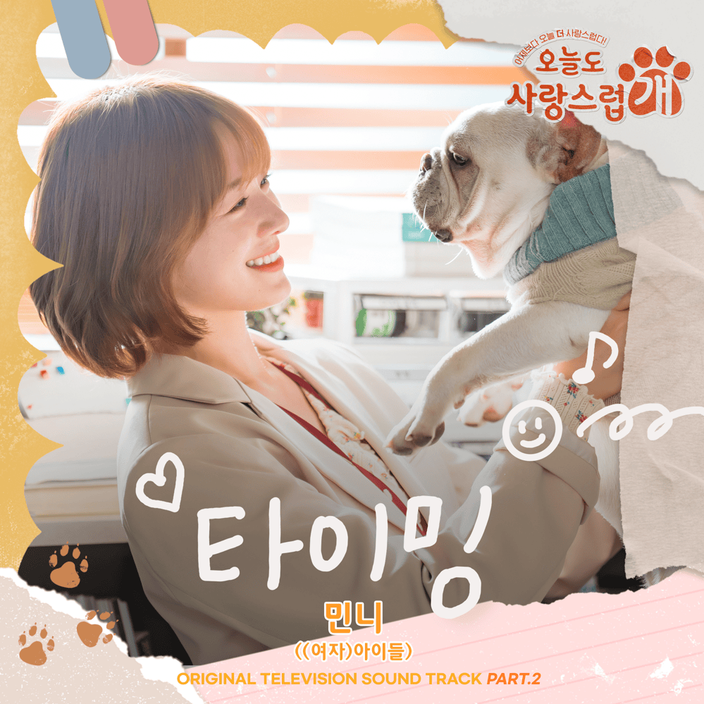 Cover image for 오늘도 사랑스럽개 (A Good Day To Be A Dog) OST, Pt. 2