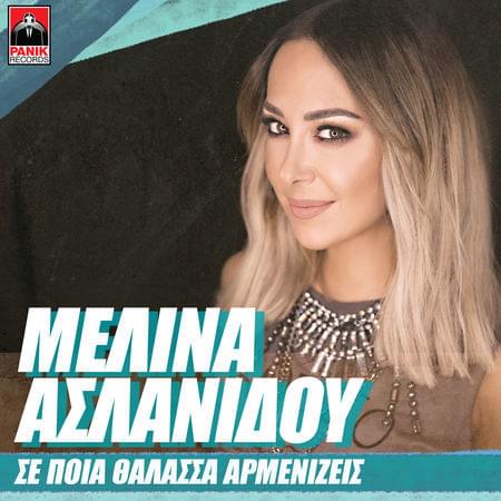 Album cover art for "Σε ποια θάλασσα αρμενίζεις (Se poia thalassa armenizeis)" by Melina Aslanidou
