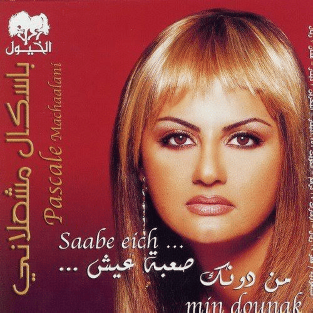 Album cover art for "Bhebouh - بحبه" by Pascale Machaalani - باسكال مشعلاني